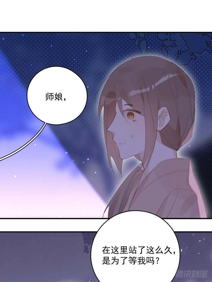 《繁星告诉我》第58话 表演艺术家 第33页