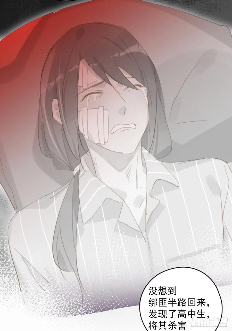 《繁星告诉我》第59话 说不准啊 第5页