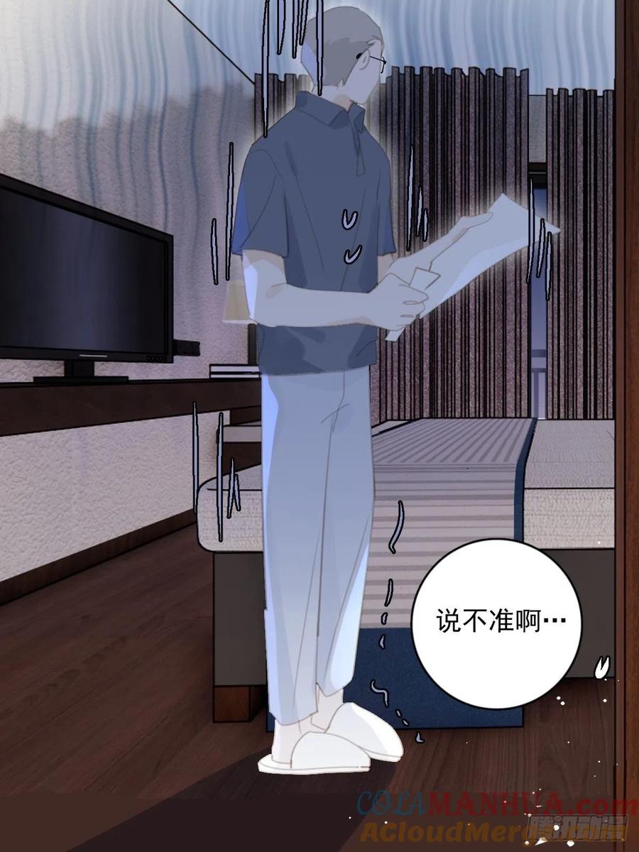 《繁星告诉我》第59话 说不准啊 第58页