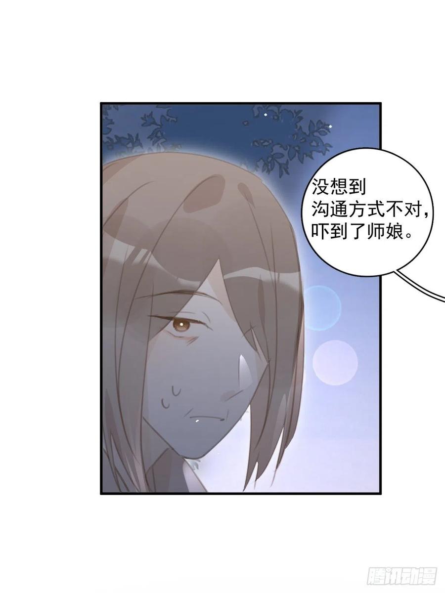 《繁星告诉我》第59话 说不准啊 第45页