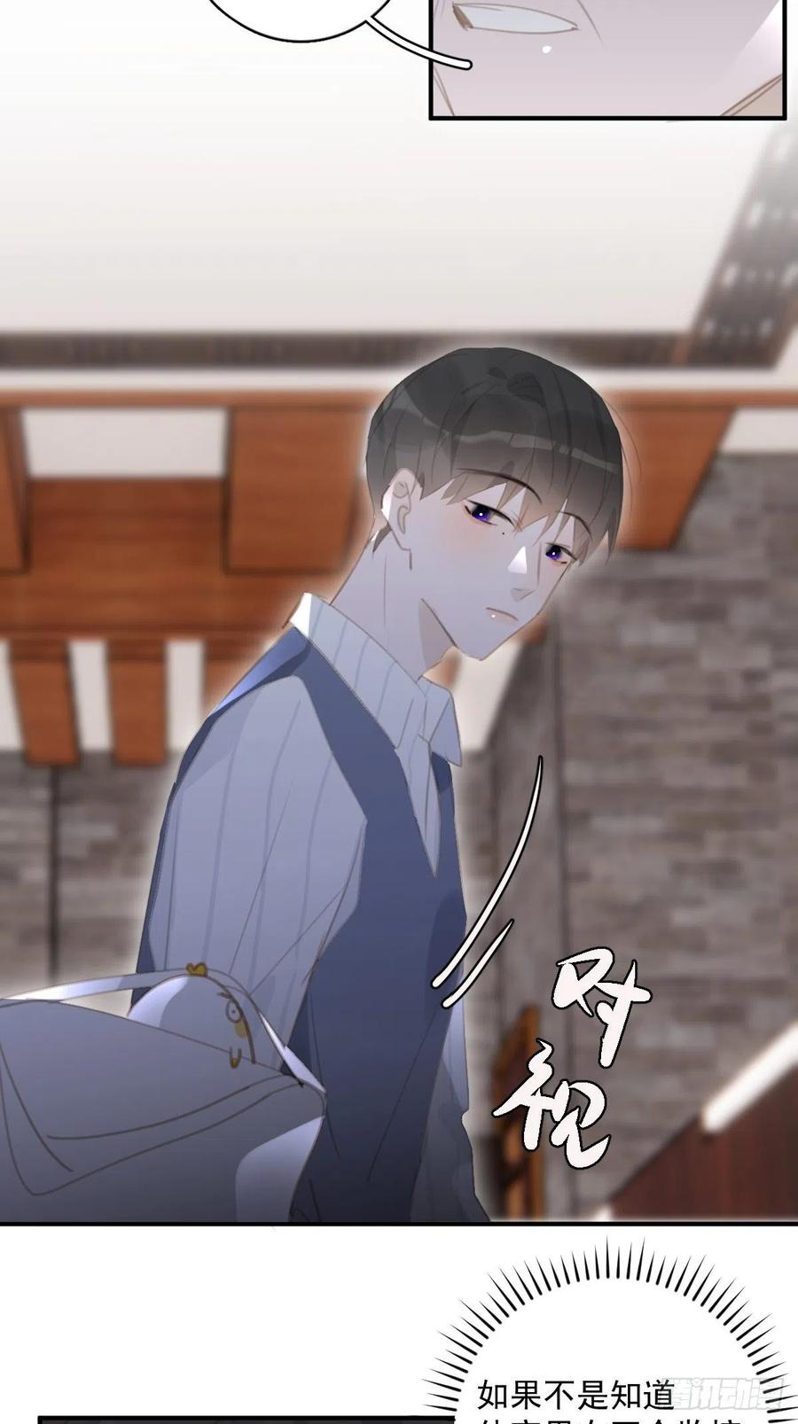 《繁星告诉我》第59话 说不准啊 第24页