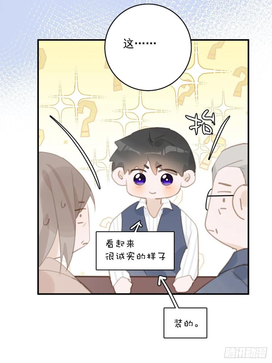 《繁星告诉我》第59话 说不准啊 第51页