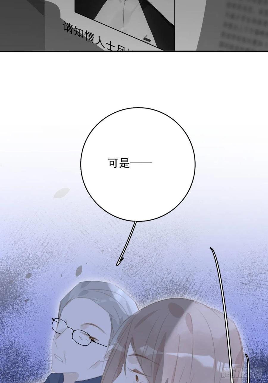 《繁星告诉我》第59话 说不准啊 第11页