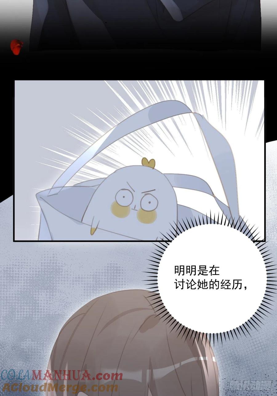 《繁星告诉我》第59话 说不准啊 第16页