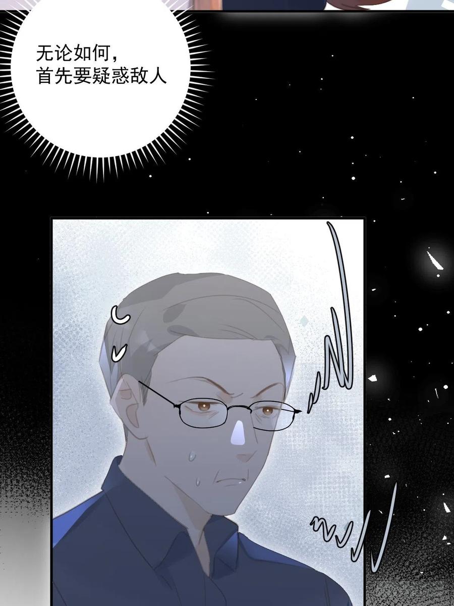 《繁星告诉我》第59话 说不准啊 第47页