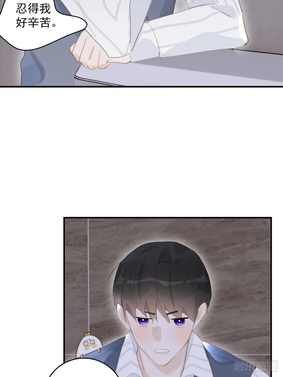 《繁星告诉我》第59话 说不准啊 第32页