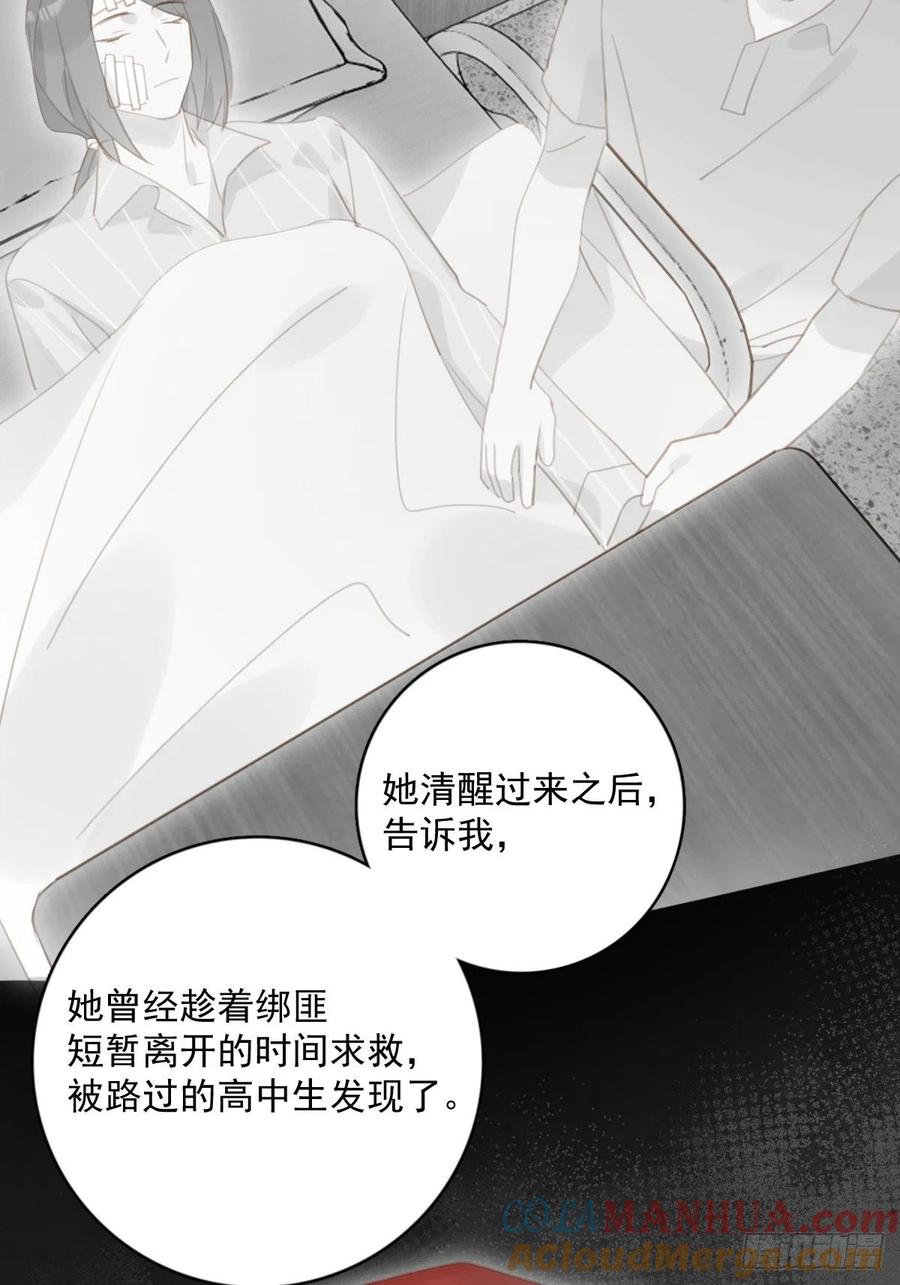 《繁星告诉我》第59话 说不准啊 第4页