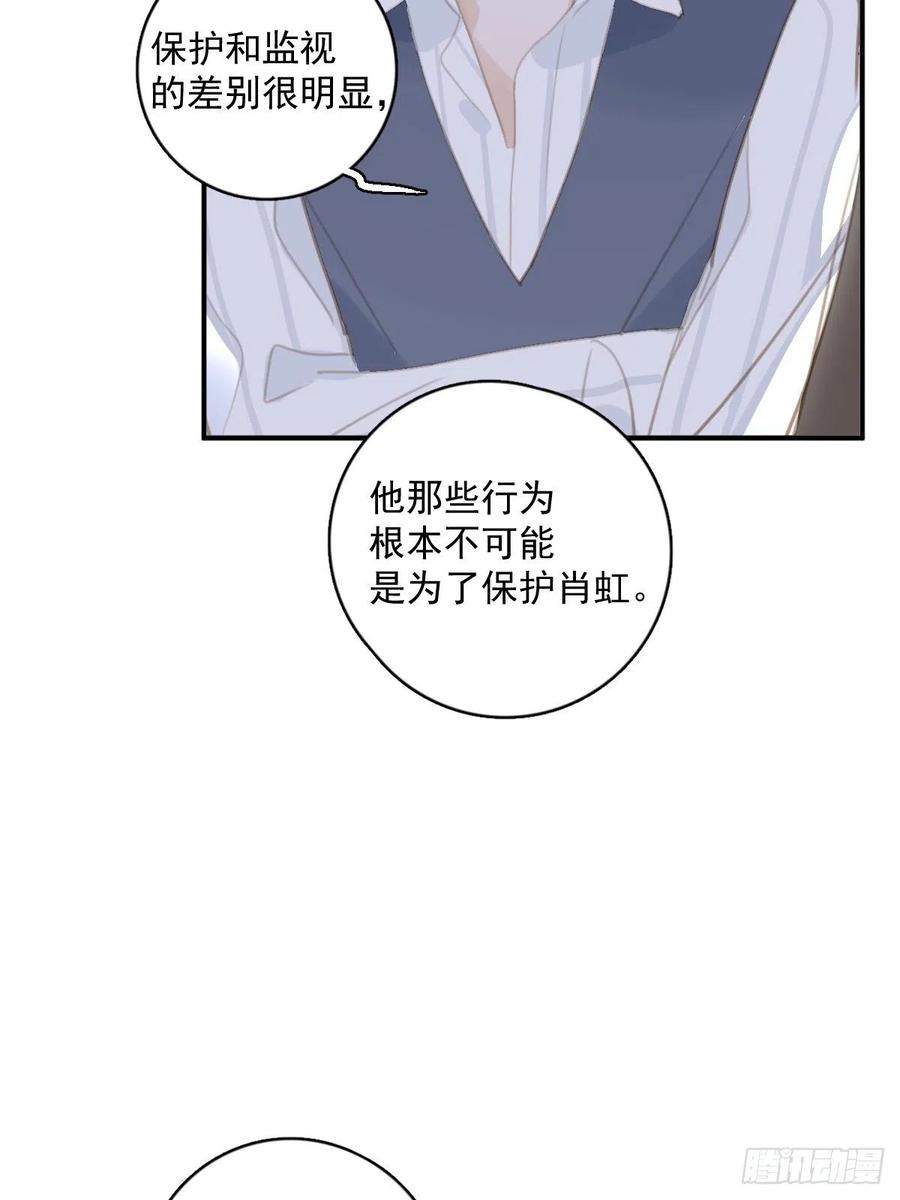 《繁星告诉我》第59话 说不准啊 第33页