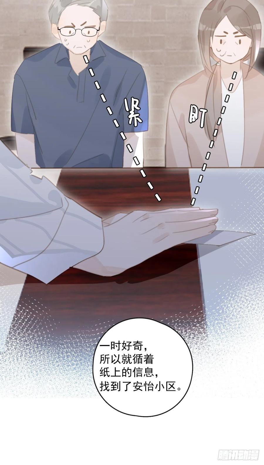 《繁星告诉我》第59话 说不准啊 第44页