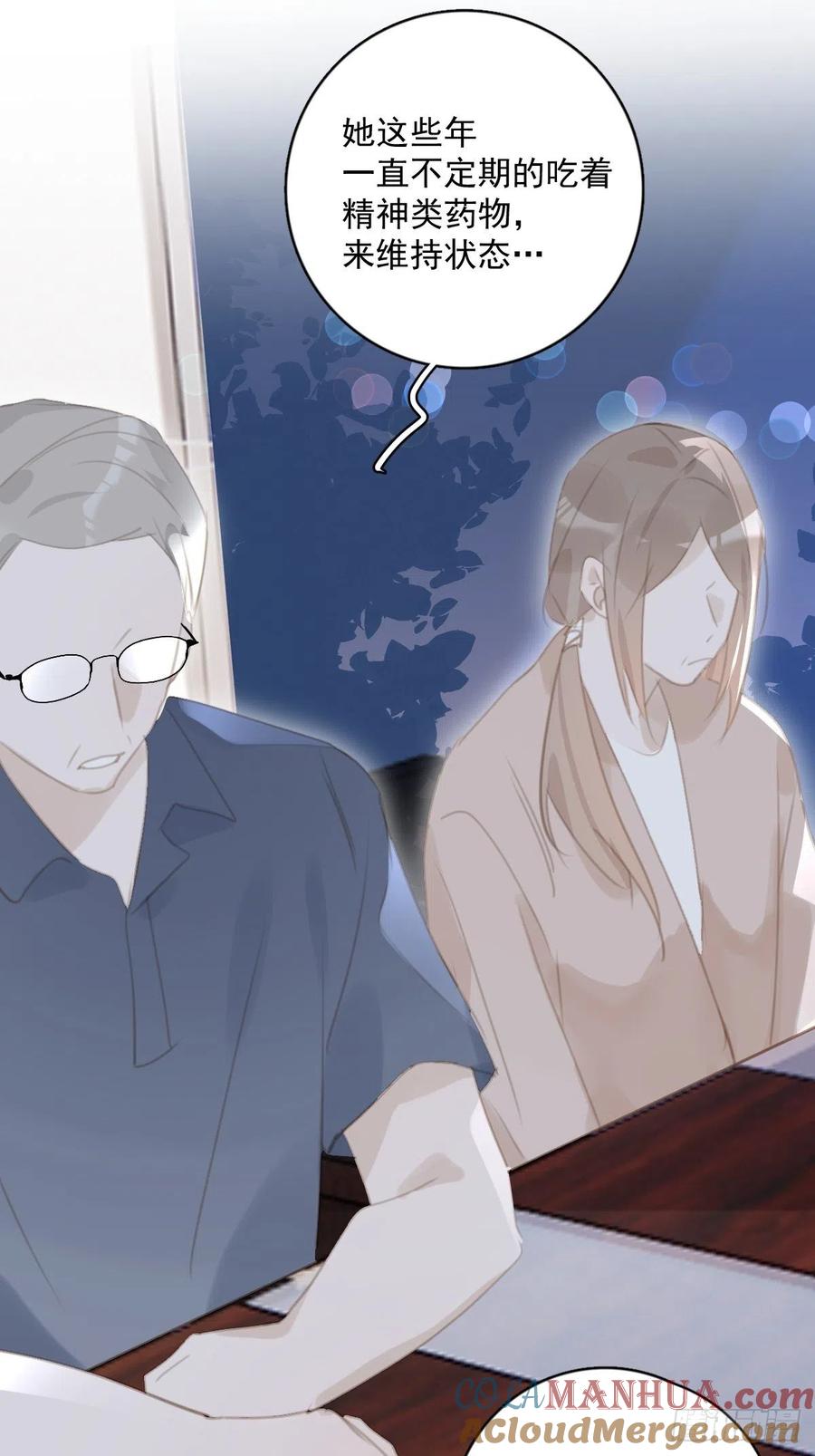 《繁星告诉我》第59话 说不准啊 第19页
