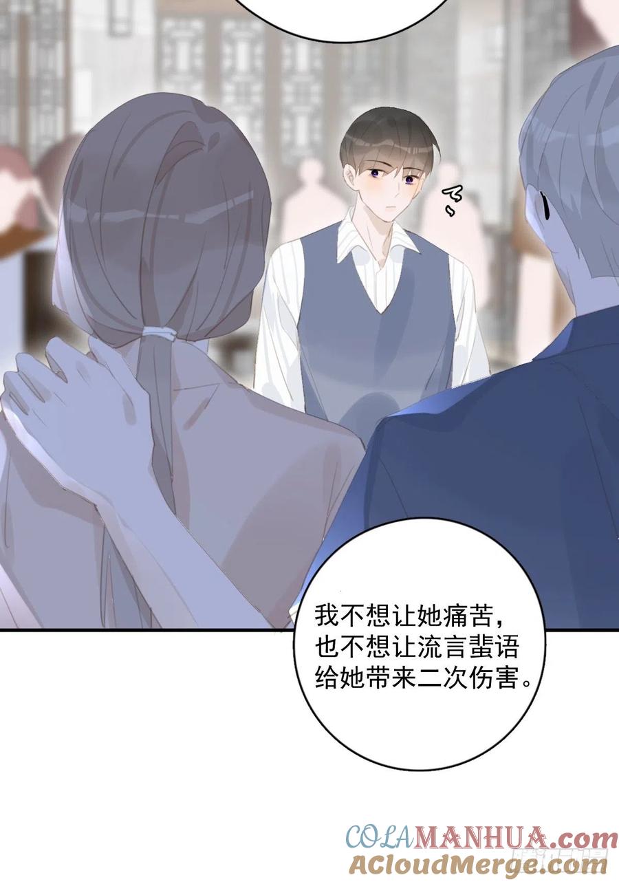 《繁星告诉我》第59话 说不准啊 第13页