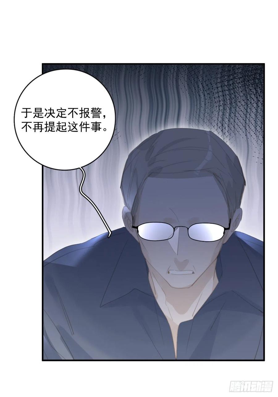 《繁星告诉我》第59话 说不准啊 第14页