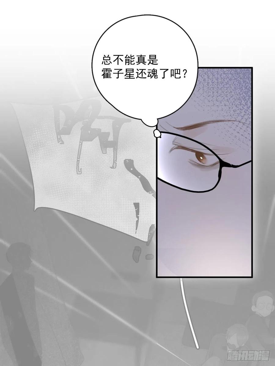 《繁星告诉我》第59话 说不准啊 第56页
