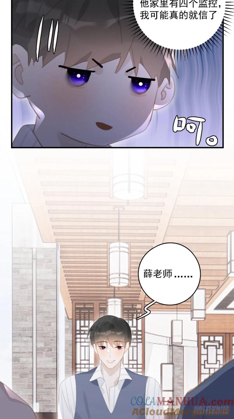 《繁星告诉我》第59话 说不准啊 第25页