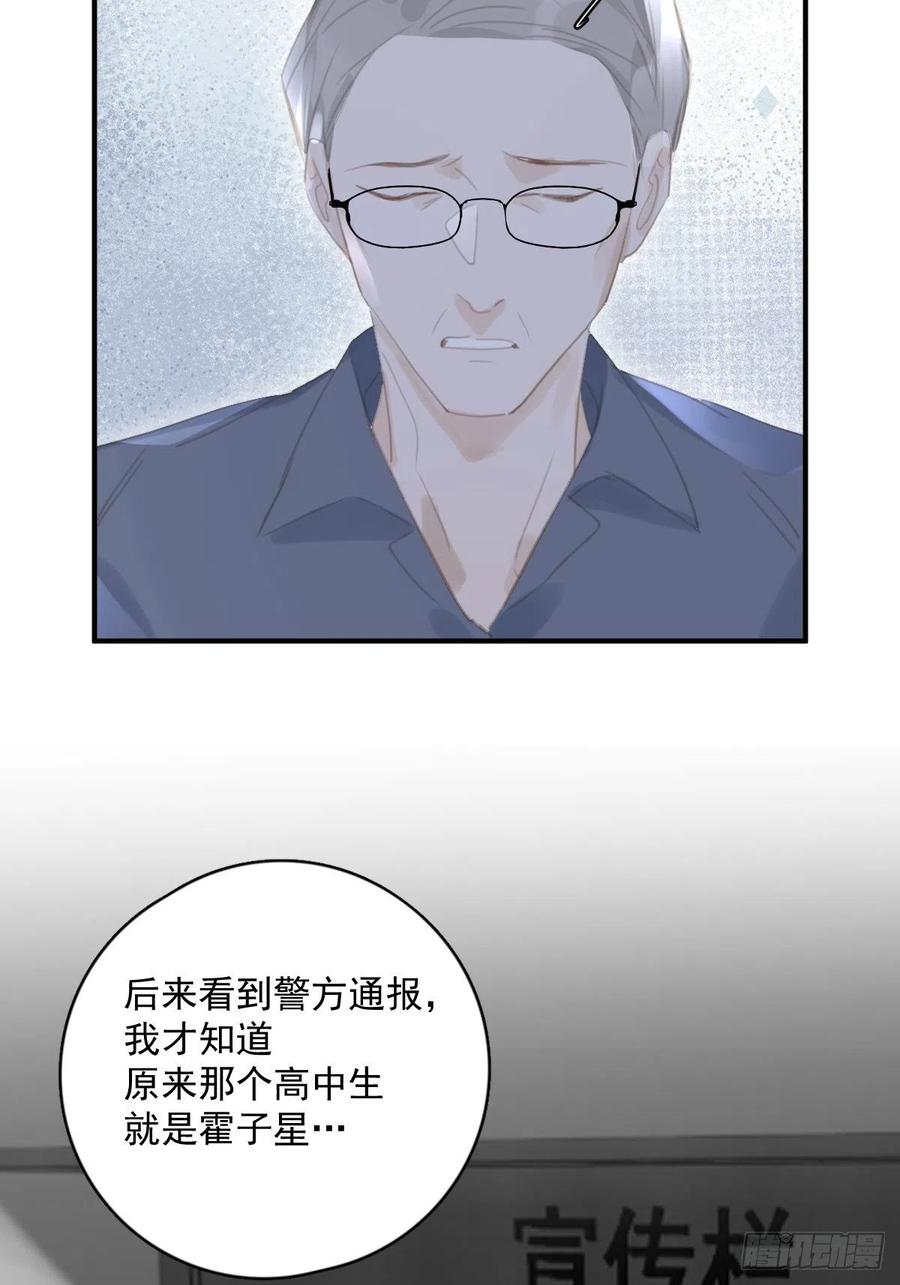 《繁星告诉我》第59话 说不准啊 第9页