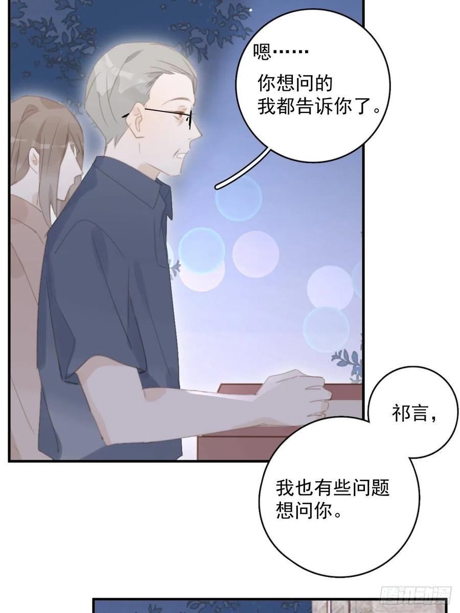 《繁星告诉我》第59话 说不准啊 第39页