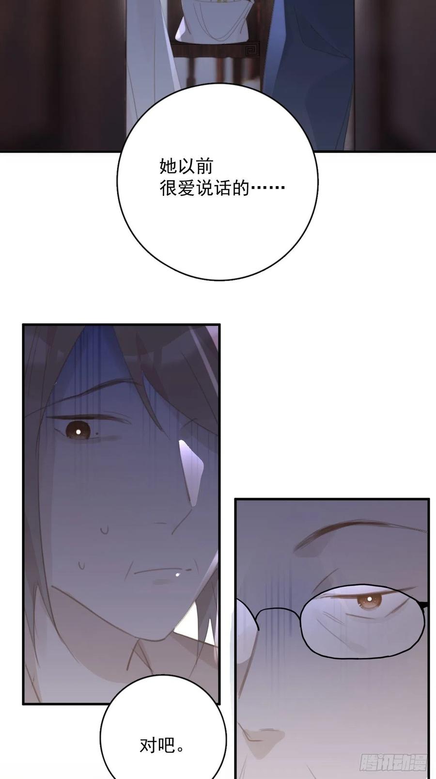 《繁星告诉我》第59话 说不准啊 第23页