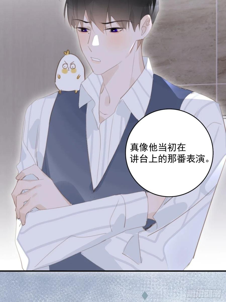《繁星告诉我》第59话 说不准啊 第35页