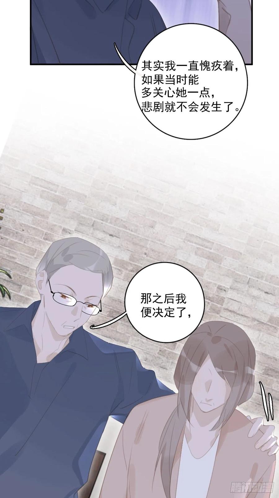 《繁星告诉我》第59话 说不准啊 第27页