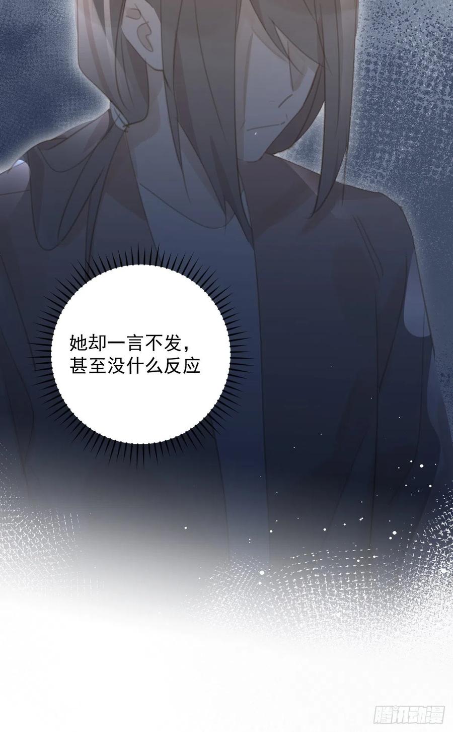 《繁星告诉我》第59话 说不准啊 第17页