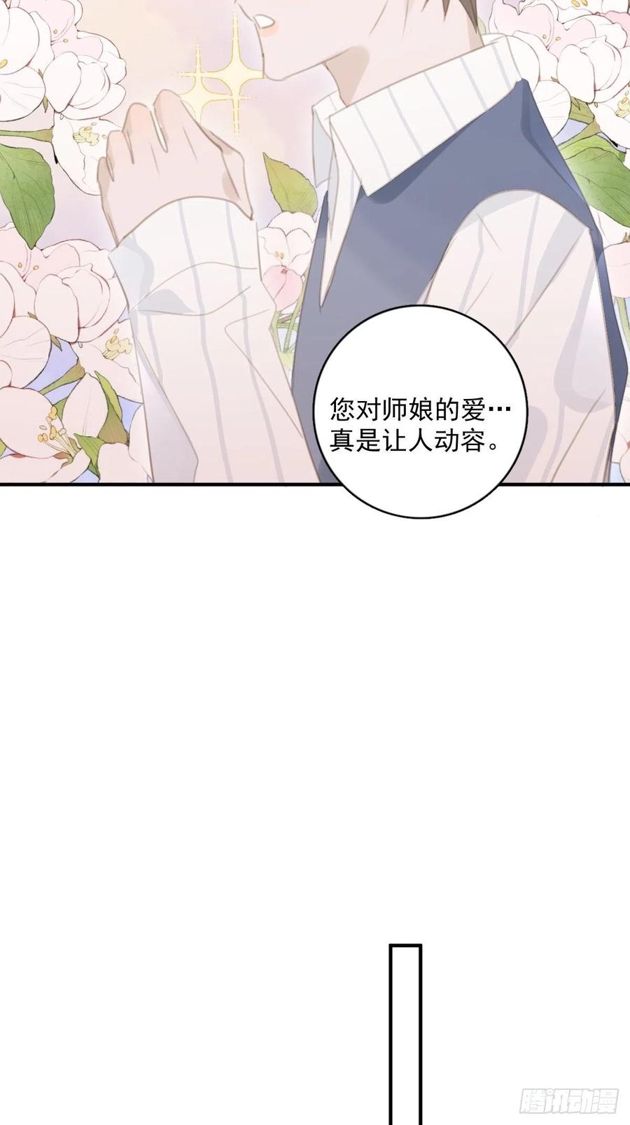 《繁星告诉我》第59话 说不准啊 第29页