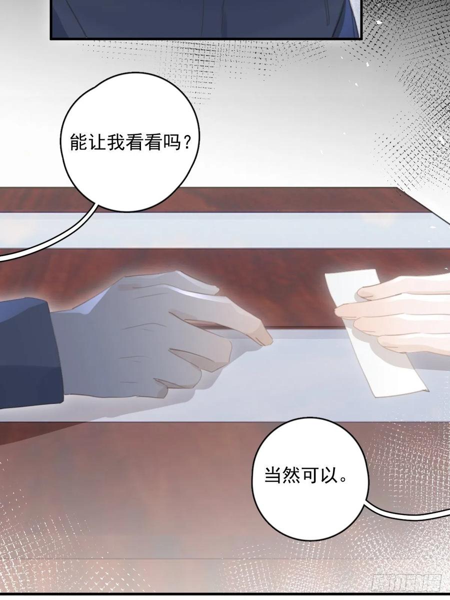 《繁星告诉我》第59话 说不准啊 第48页