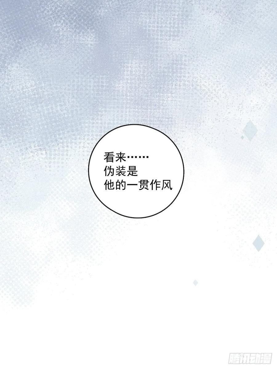《繁星告诉我》第59话 说不准啊 第36页