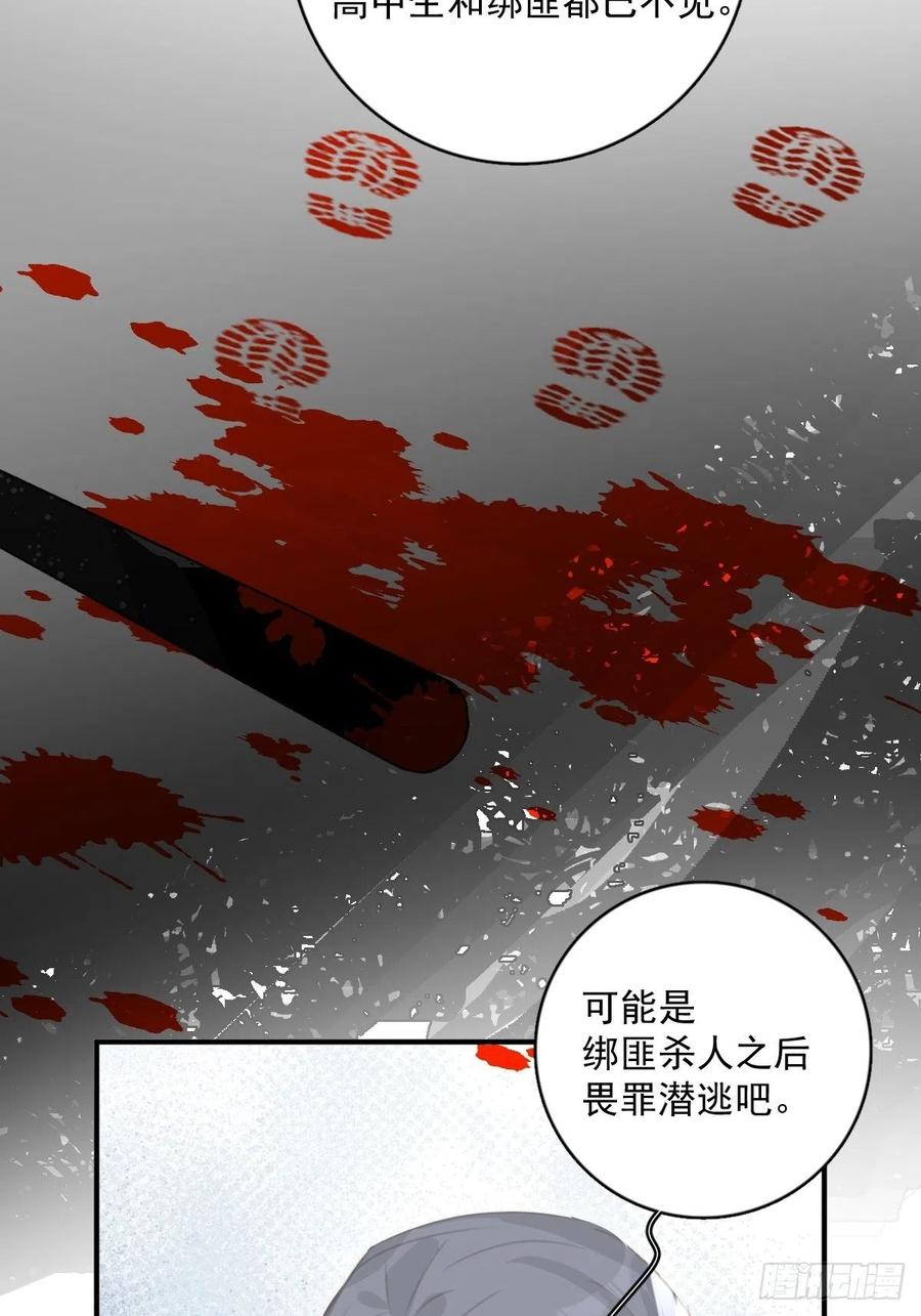 《繁星告诉我》第59话 说不准啊 第8页