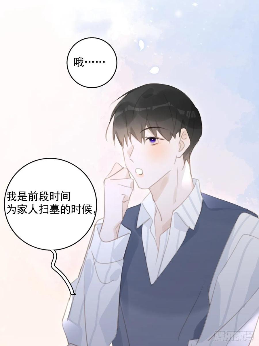 《繁星告诉我》第59话 说不准啊 第42页