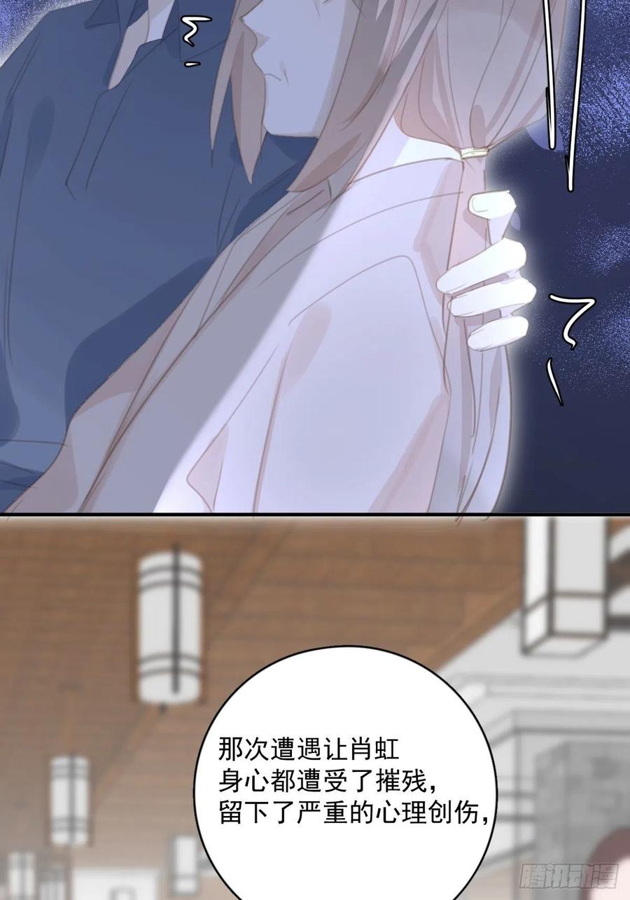 《繁星告诉我》第59话 说不准啊 第12页