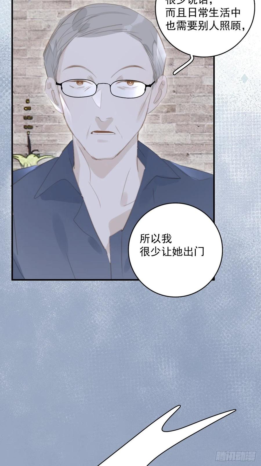 《繁星告诉我》第59话 说不准啊 第21页