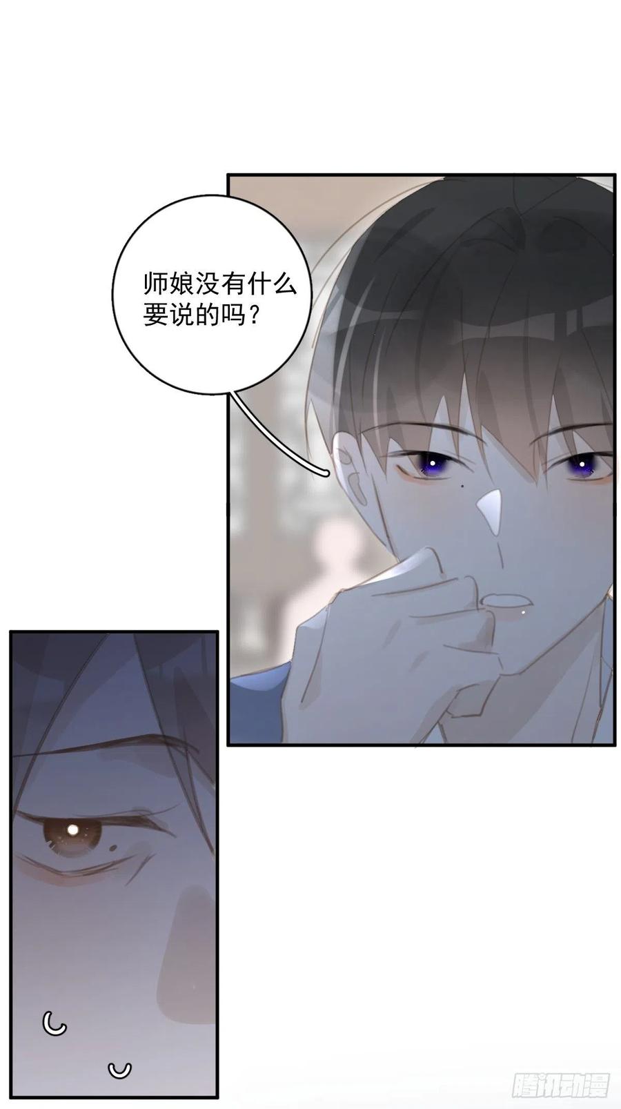 《繁星告诉我》第59话 说不准啊 第18页