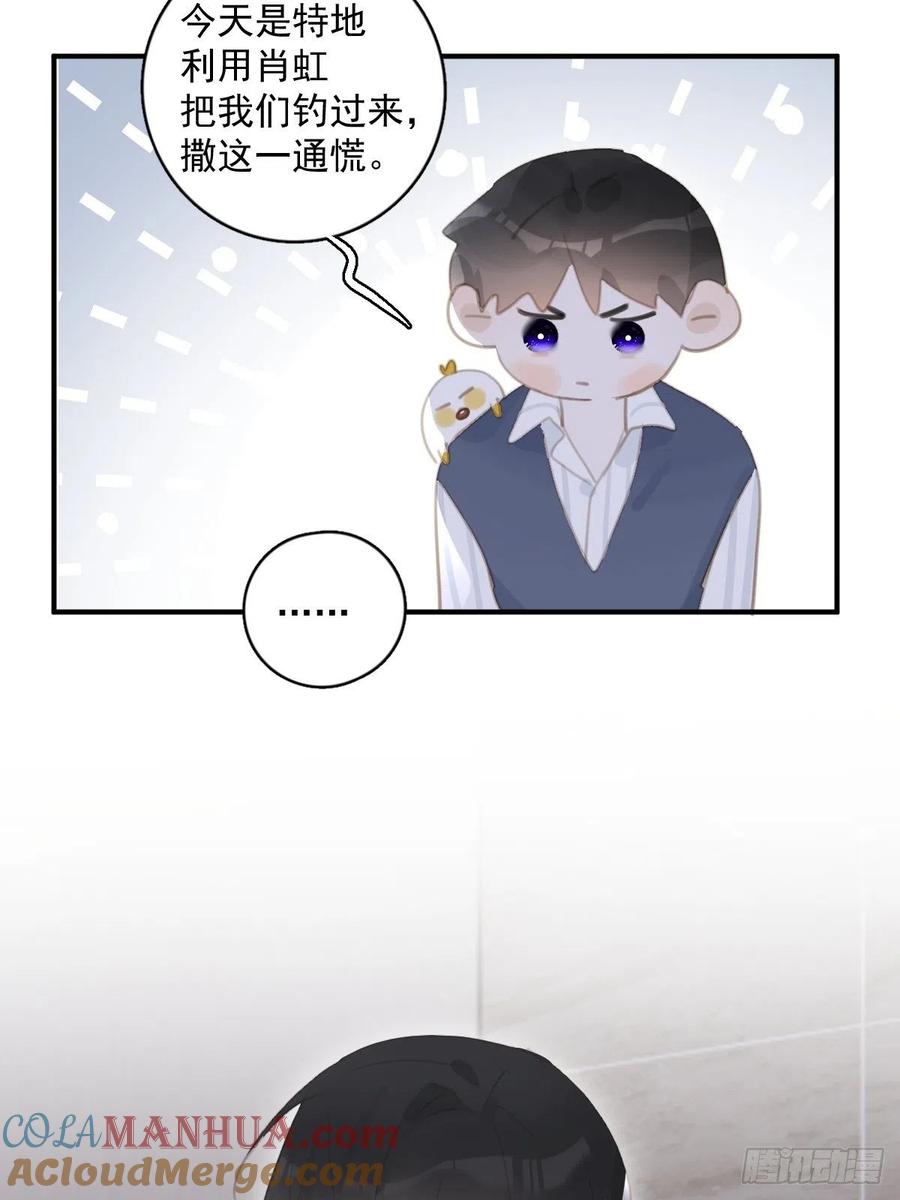 《繁星告诉我》第59话 说不准啊 第34页