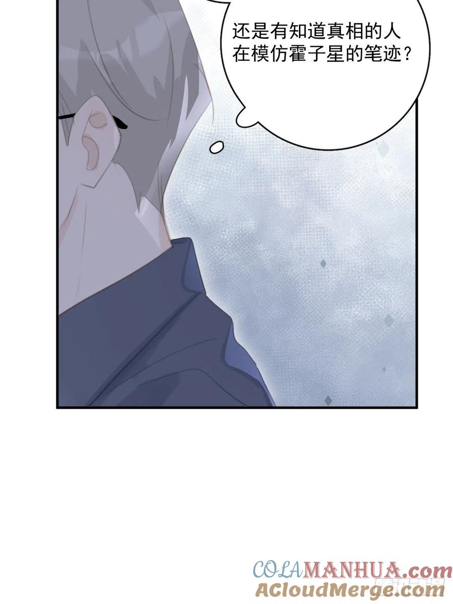 《繁星告诉我》第59话 说不准啊 第55页