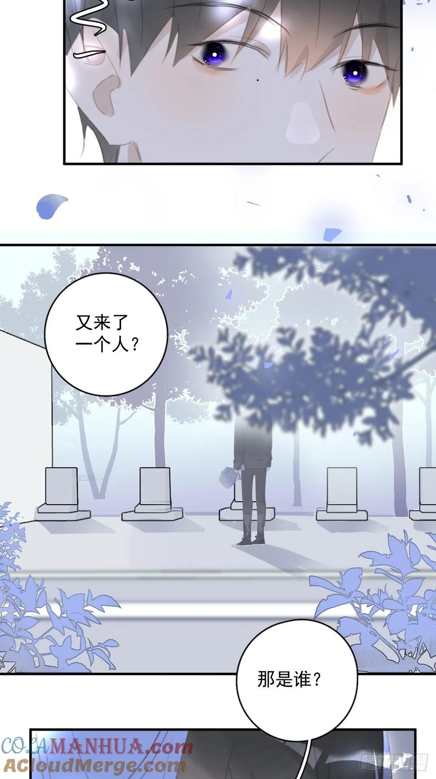 《繁星告诉我》第60话 挑衅 第22页