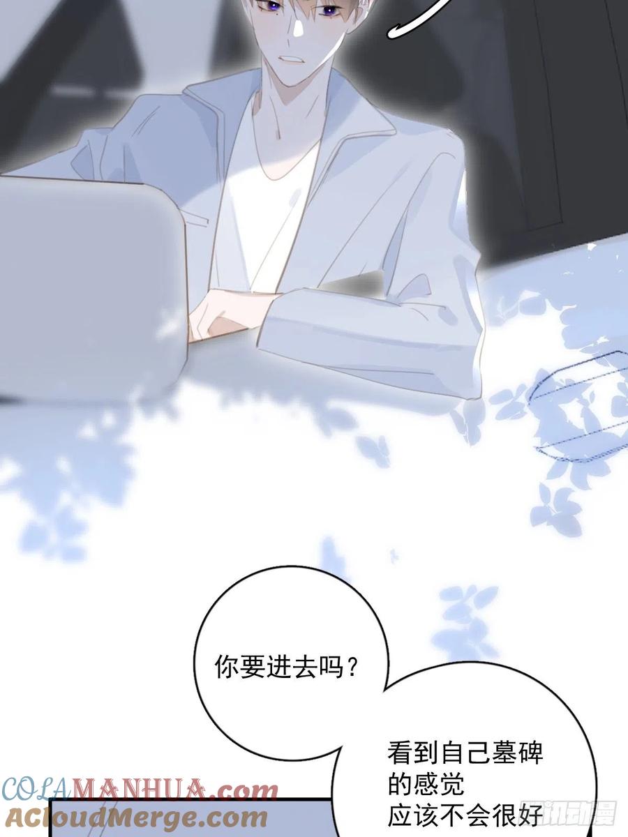 《繁星告诉我》第60话 挑衅 第4页