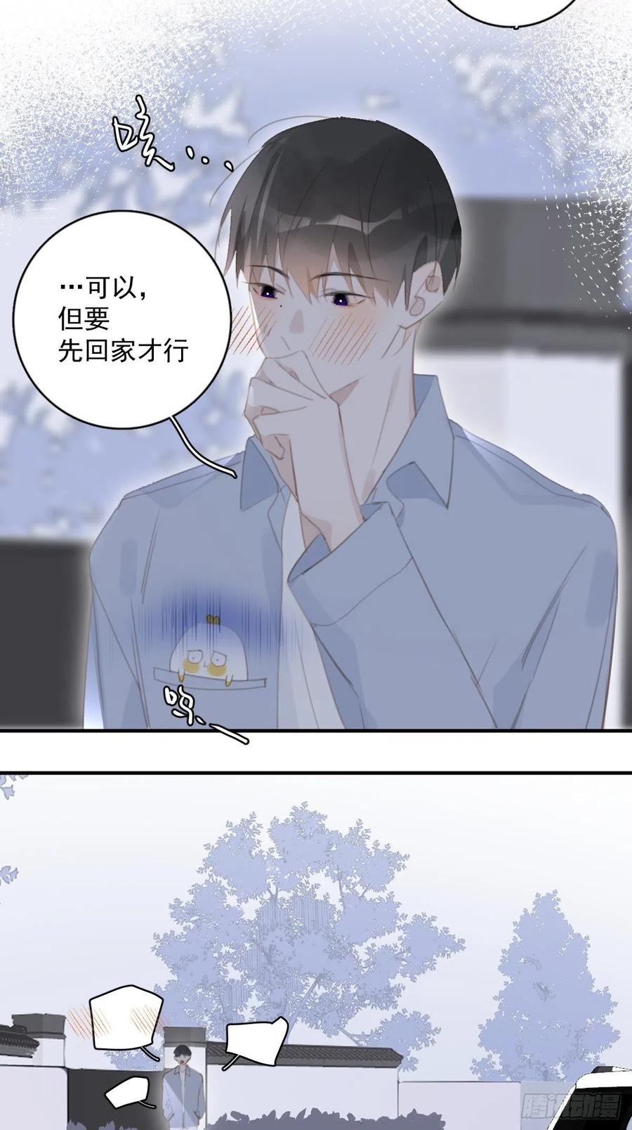 《繁星告诉我》第60话 挑衅 第39页