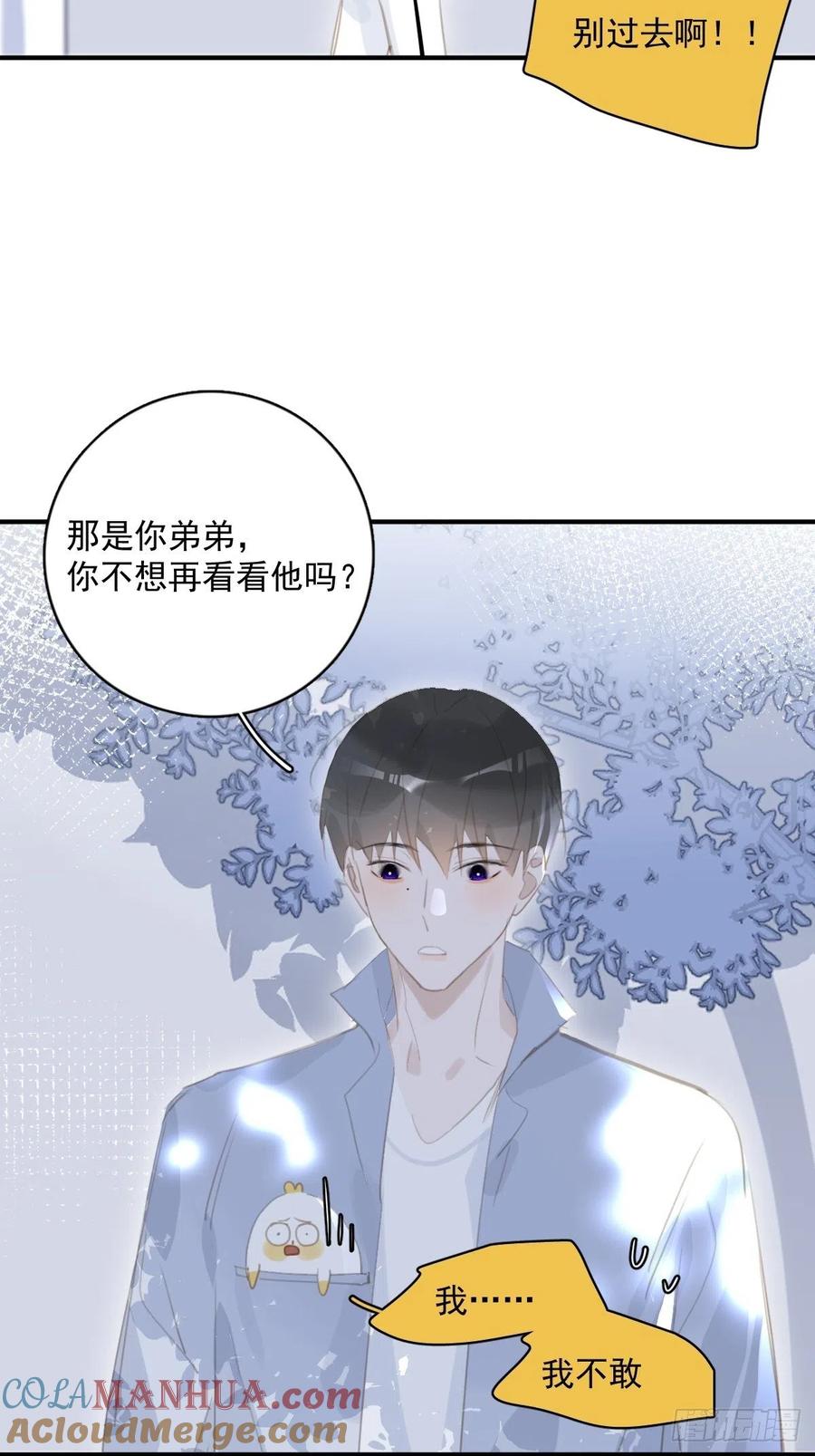 《繁星告诉我》第60话 挑衅 第25页