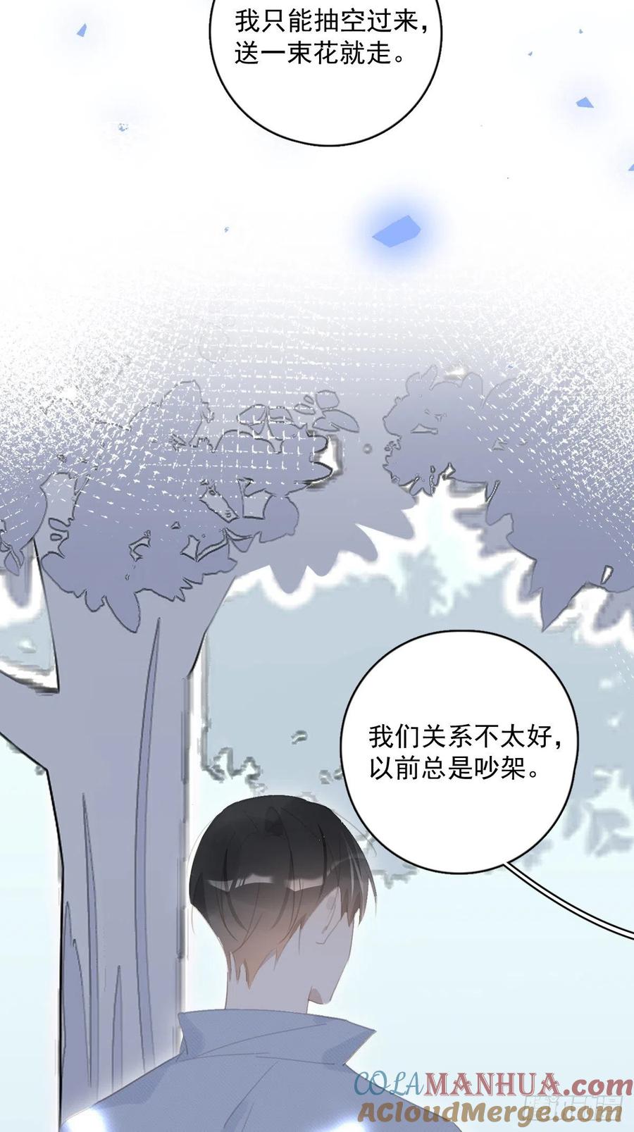 《繁星告诉我》第60话 挑衅 第31页