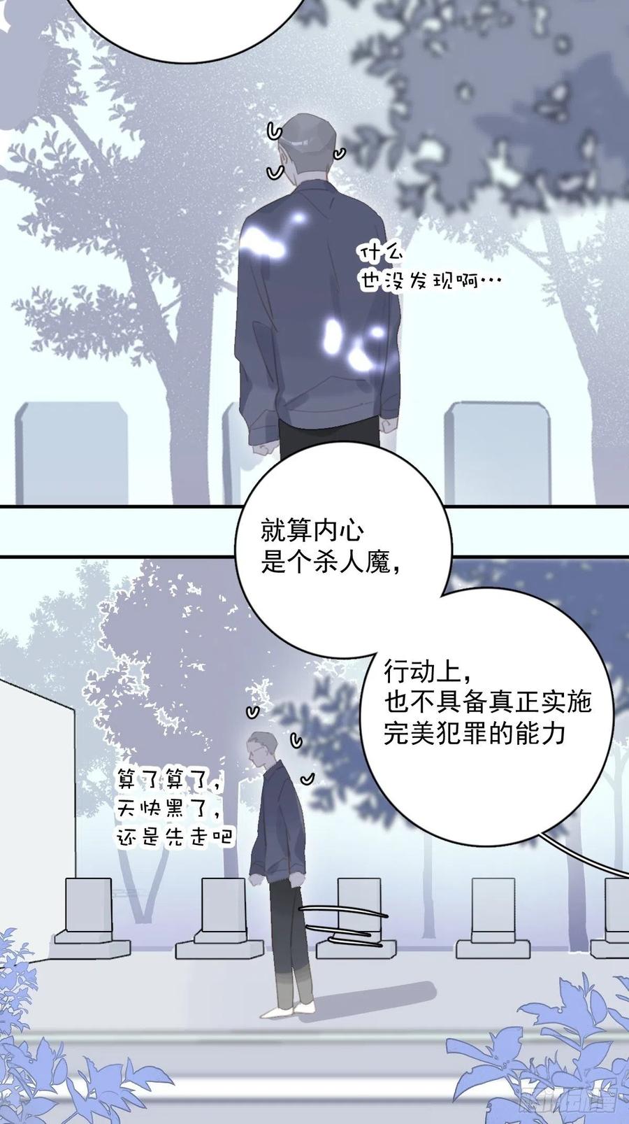 《繁星告诉我》第60话 挑衅 第18页