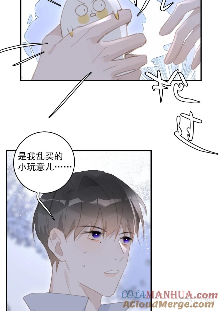 《繁星告诉我》第60话 挑衅 第49页