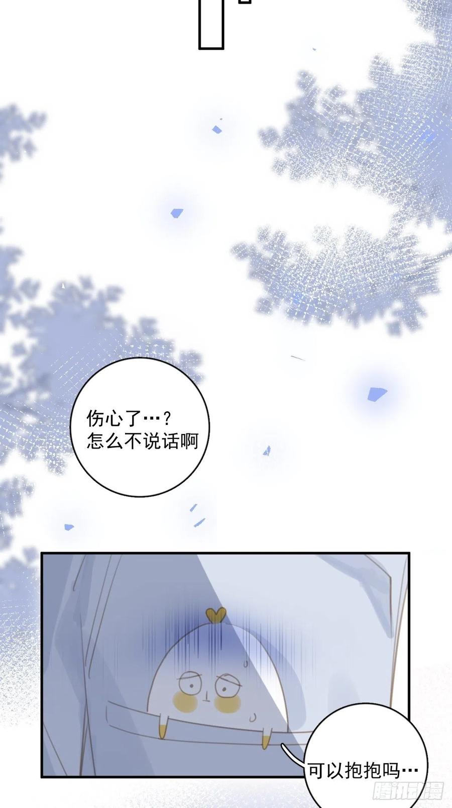 《繁星告诉我》第60话 挑衅 第38页