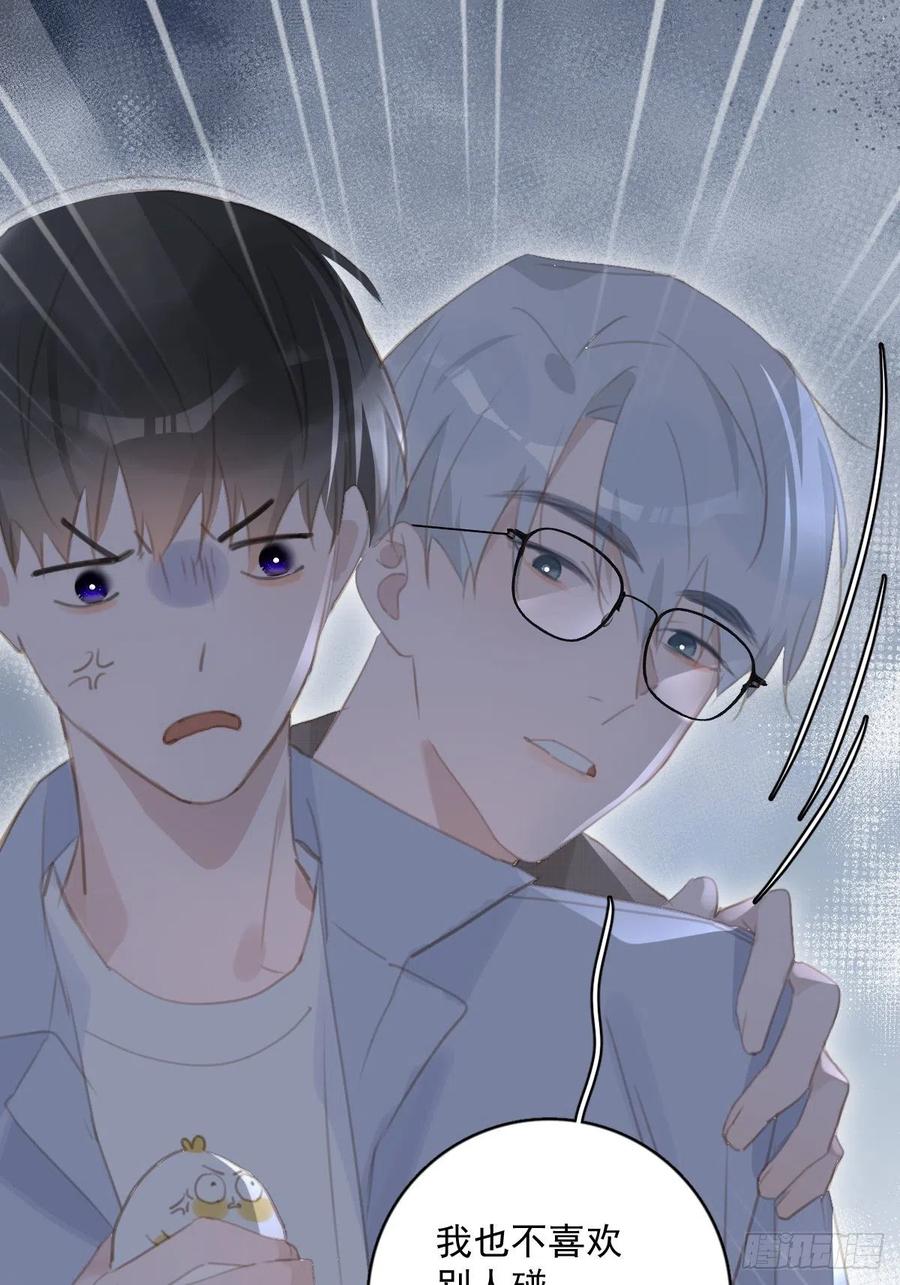 《繁星告诉我》第60话 挑衅 第54页
