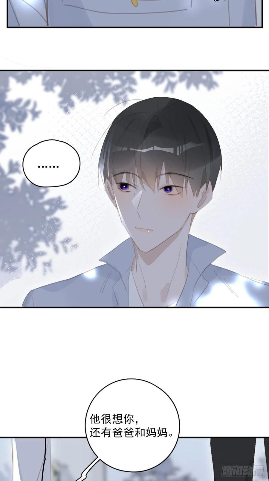 《繁星告诉我》第60话 挑衅 第33页