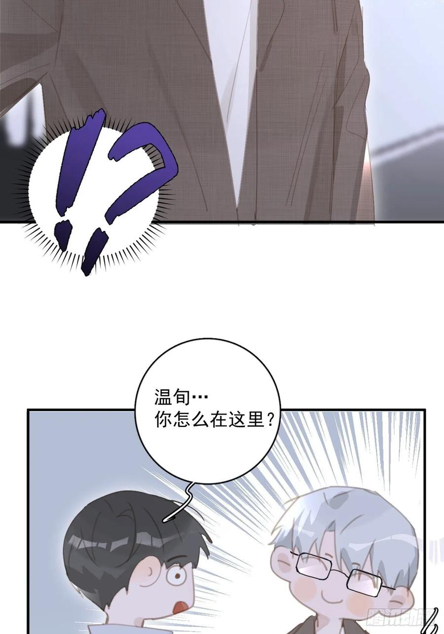 《繁星告诉我》第60话 挑衅 第44页