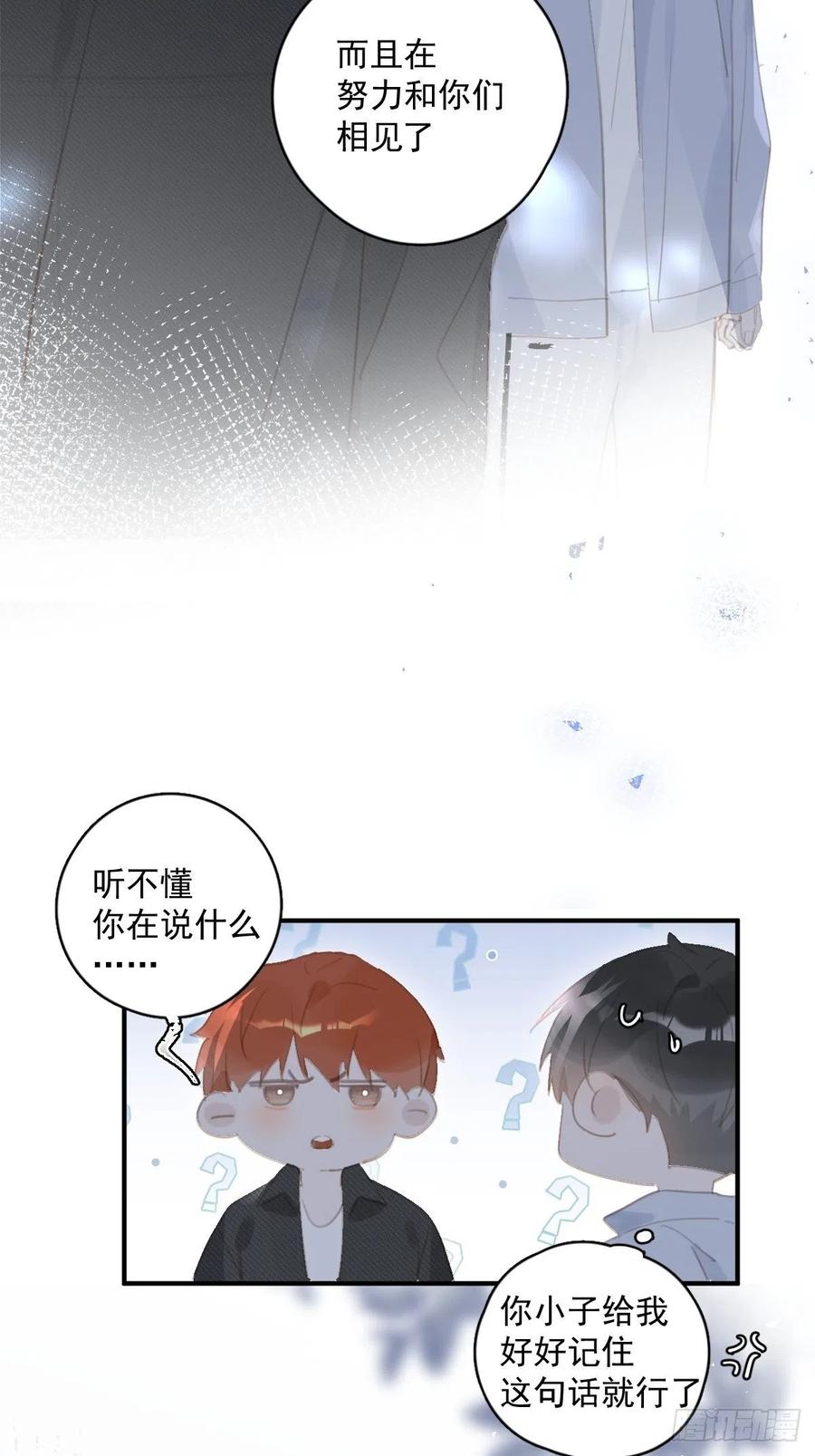 《繁星告诉我》第60话 挑衅 第35页