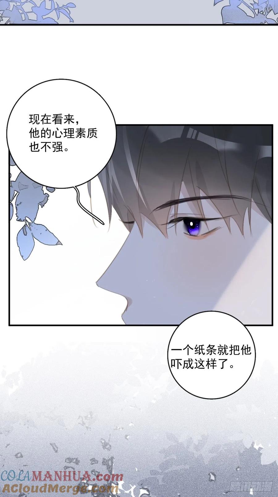 《繁星告诉我》第60话 挑衅 第19页
