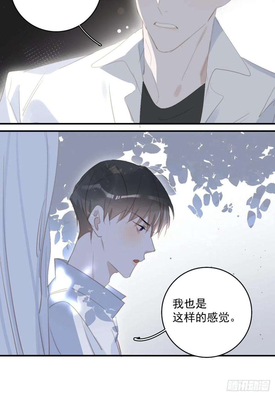 《繁星告诉我》第60话 挑衅 第15页