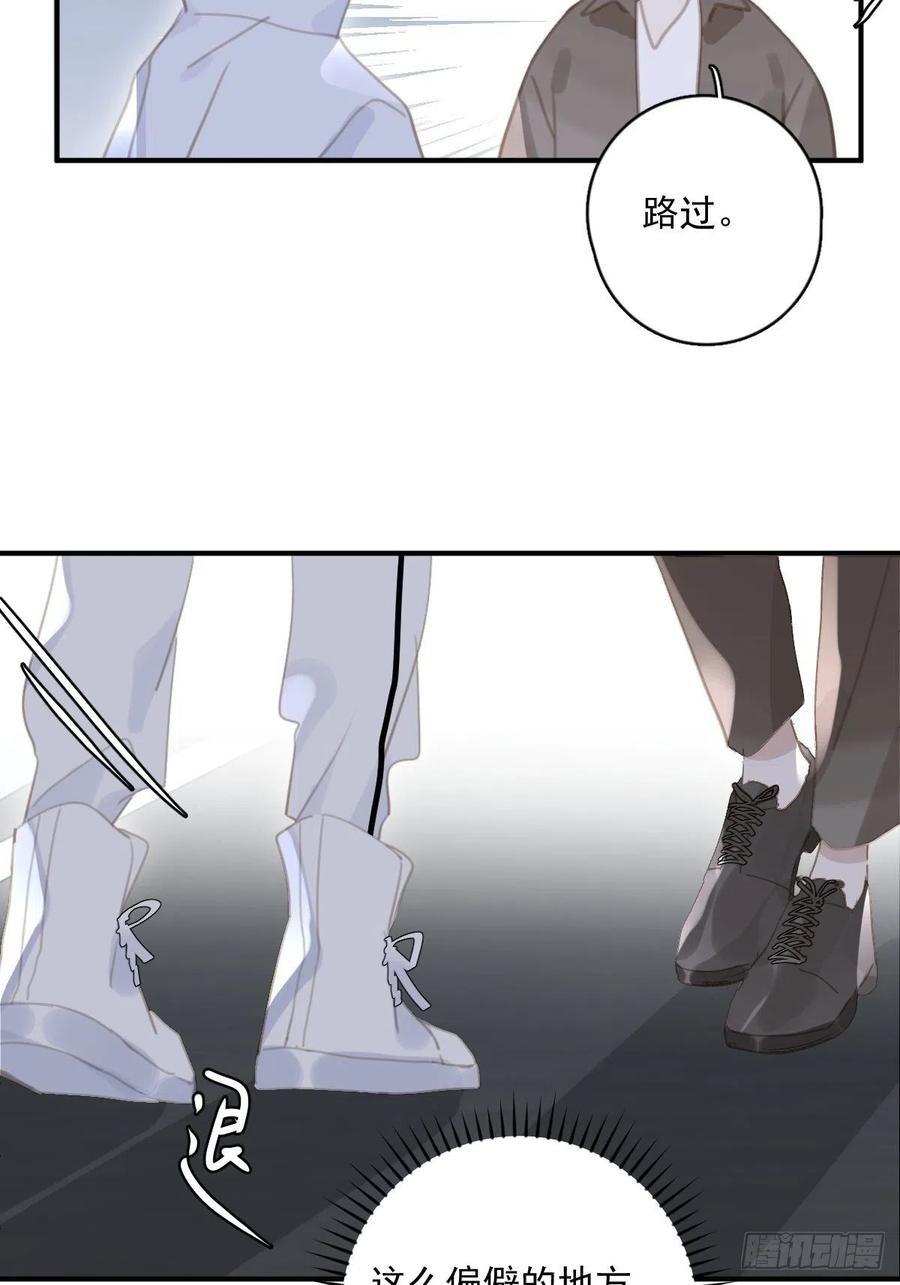 《繁星告诉我》第60话 挑衅 第45页