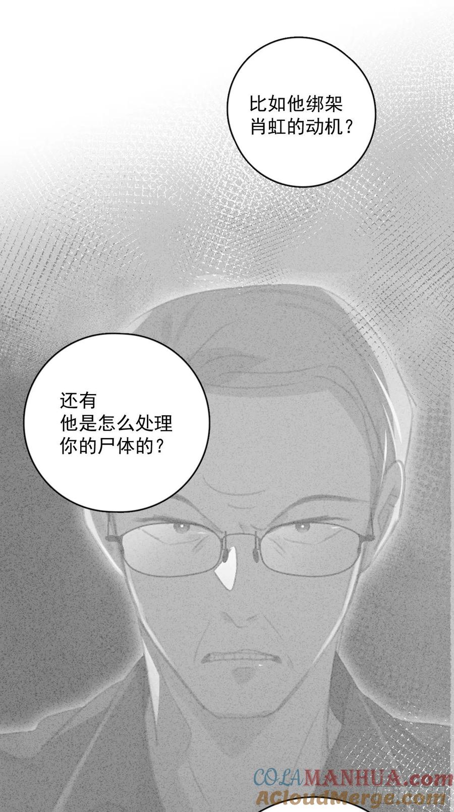 《繁星告诉我》第60话 挑衅 第16页